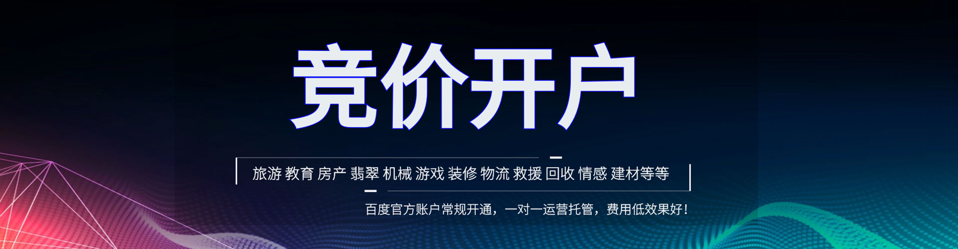 改则推广开户